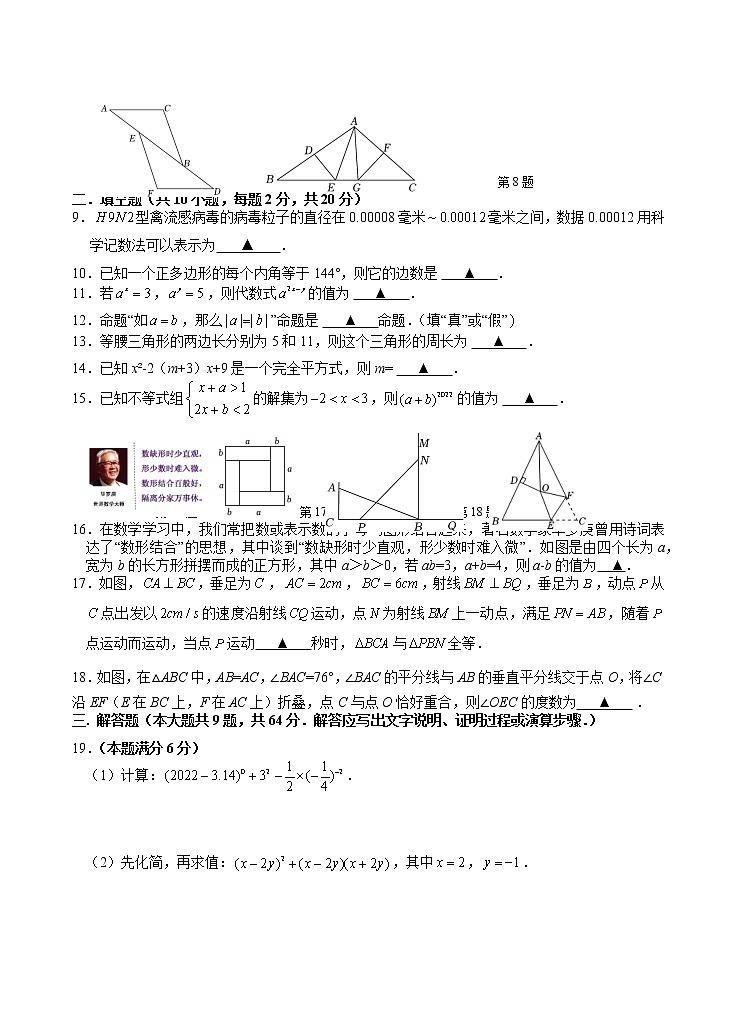 江苏省盐城2021-2022学年七年级下学期期末考试数学试卷(无答案)02