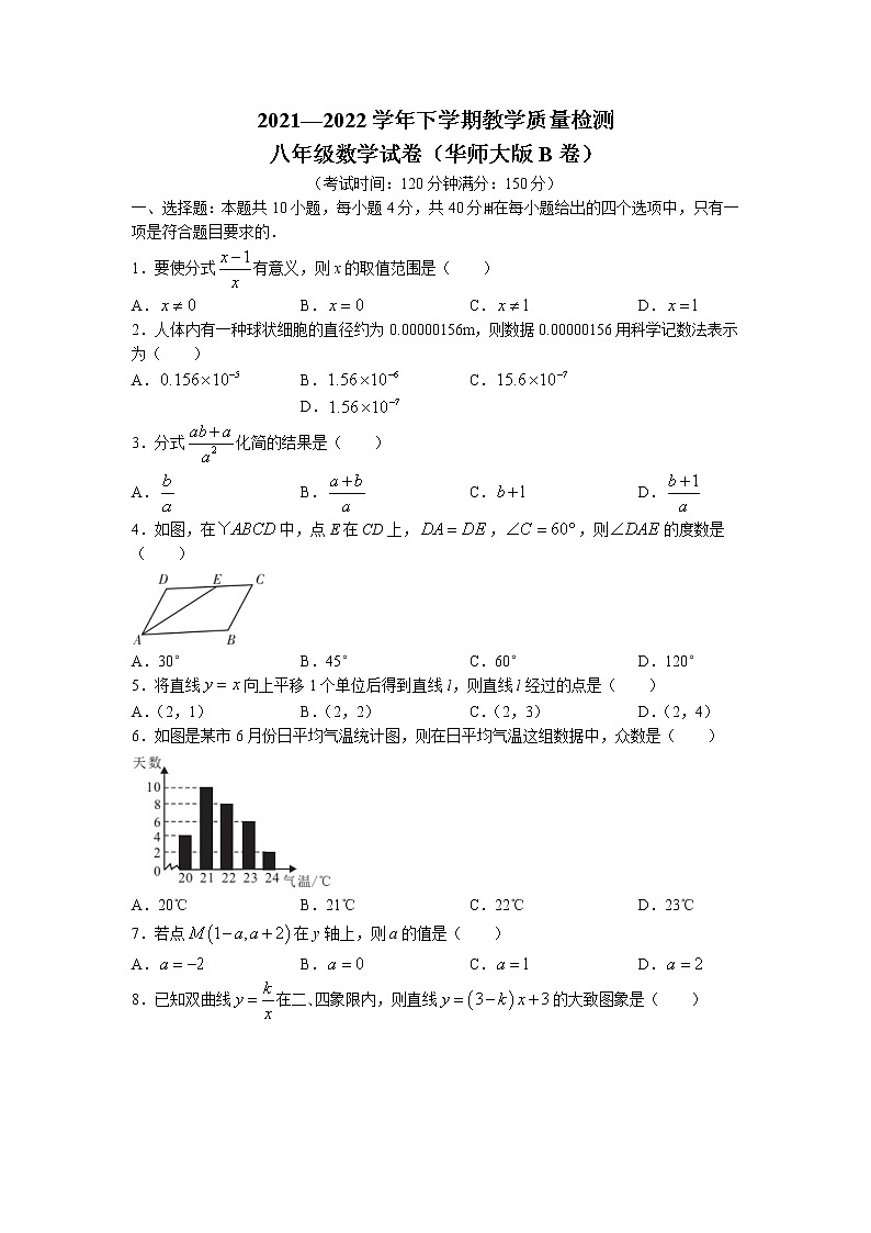 福建省漳州市2021-2022学年八年级下学期期末教学质量检测(华师大版B卷)数学试题(含答案)01