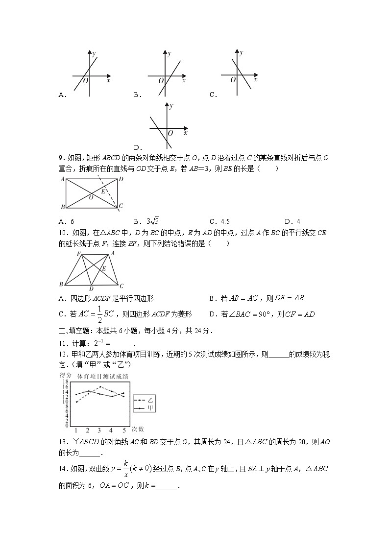 福建省漳州市2021-2022学年八年级下学期期末教学质量检测(华师大版B卷)数学试题(含答案)02