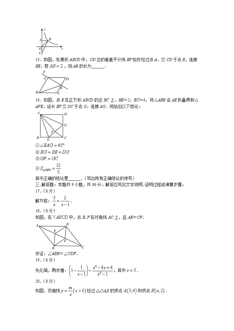 福建省漳州市2021-2022学年八年级下学期期末教学质量检测(华师大版B卷)数学试题(含答案)03