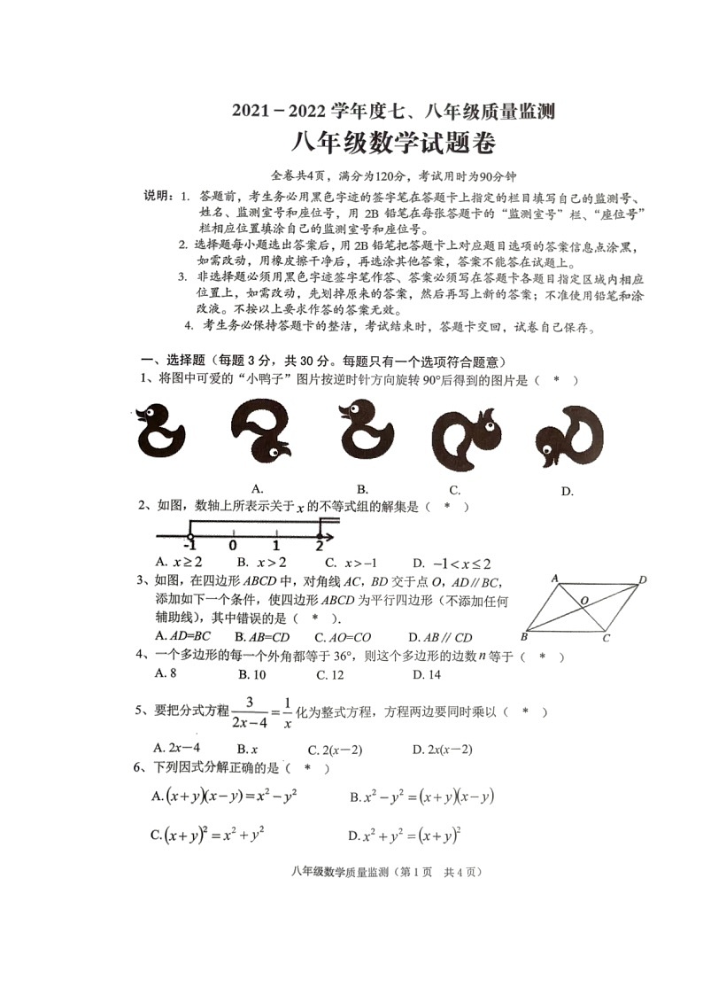 广东省揭阳市普宁市2021-2022学年八年级下学期期末质量监测数学试题(无答案)第1页