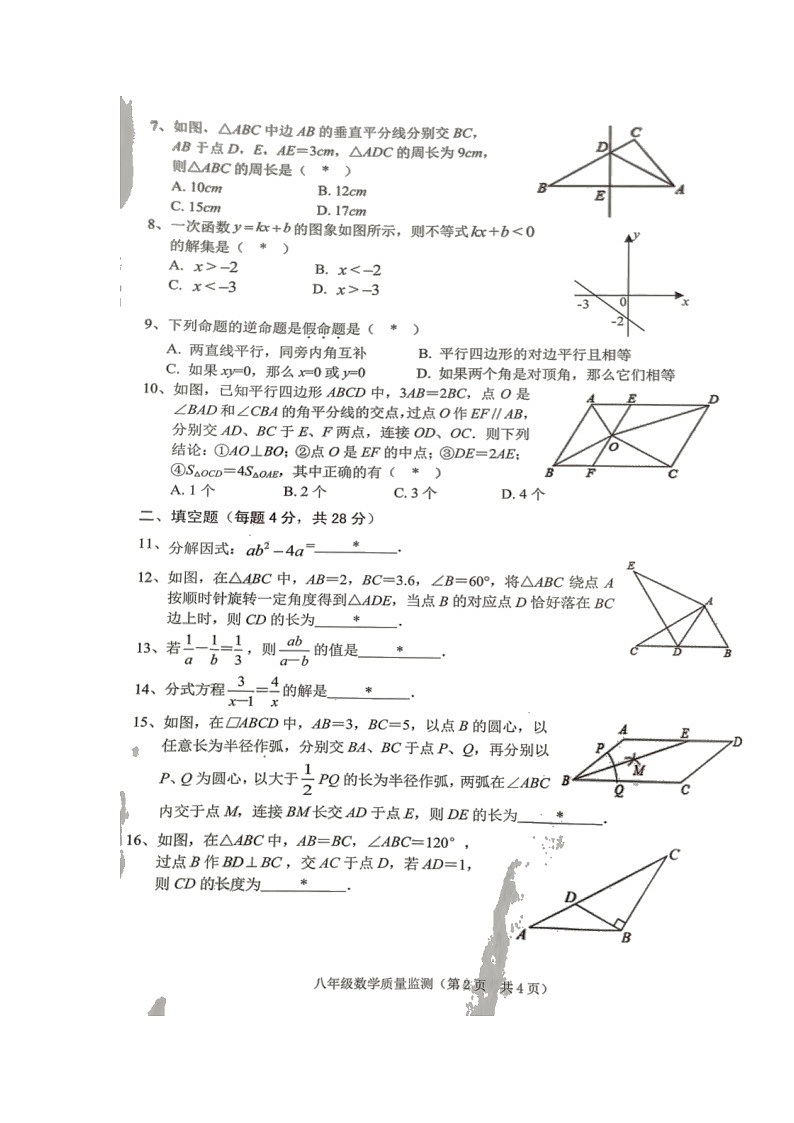 广东省揭阳市普宁市2021-2022学年八年级下学期期末质量监测数学试题(无答案)第2页