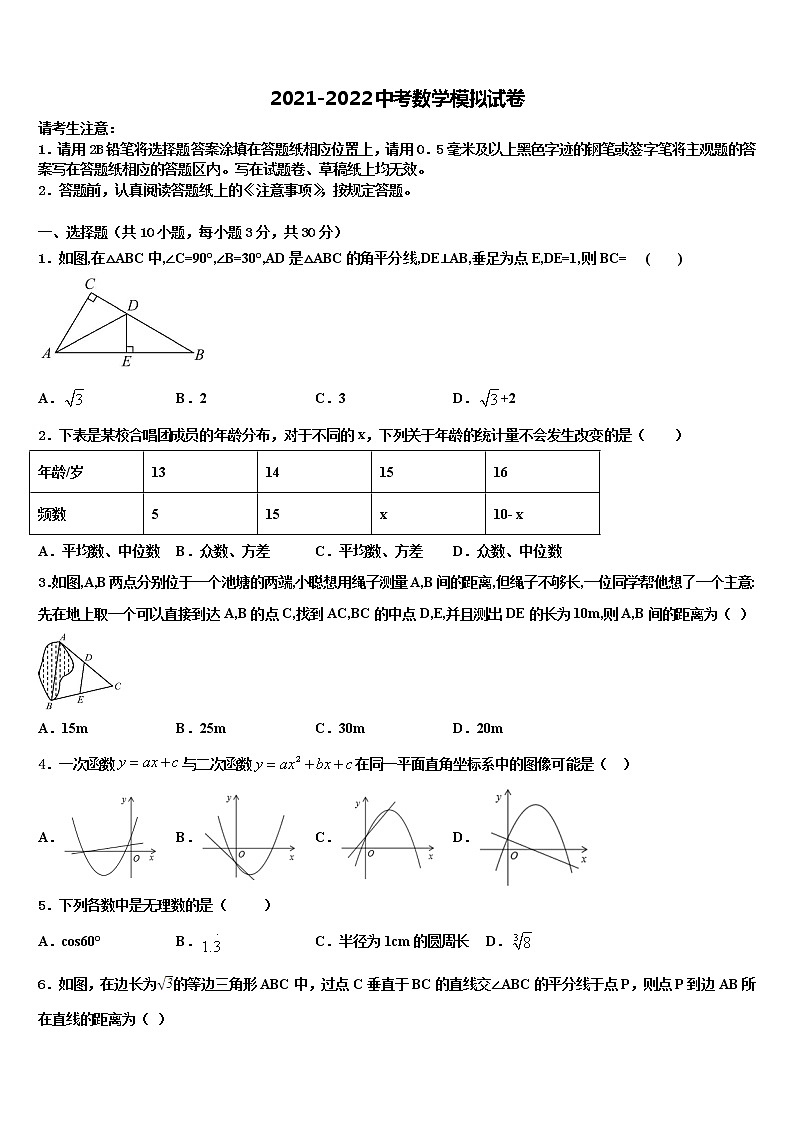 2021-2022学年江苏省无锡市洋溪中学中考数学模拟预测试卷含解析第1页