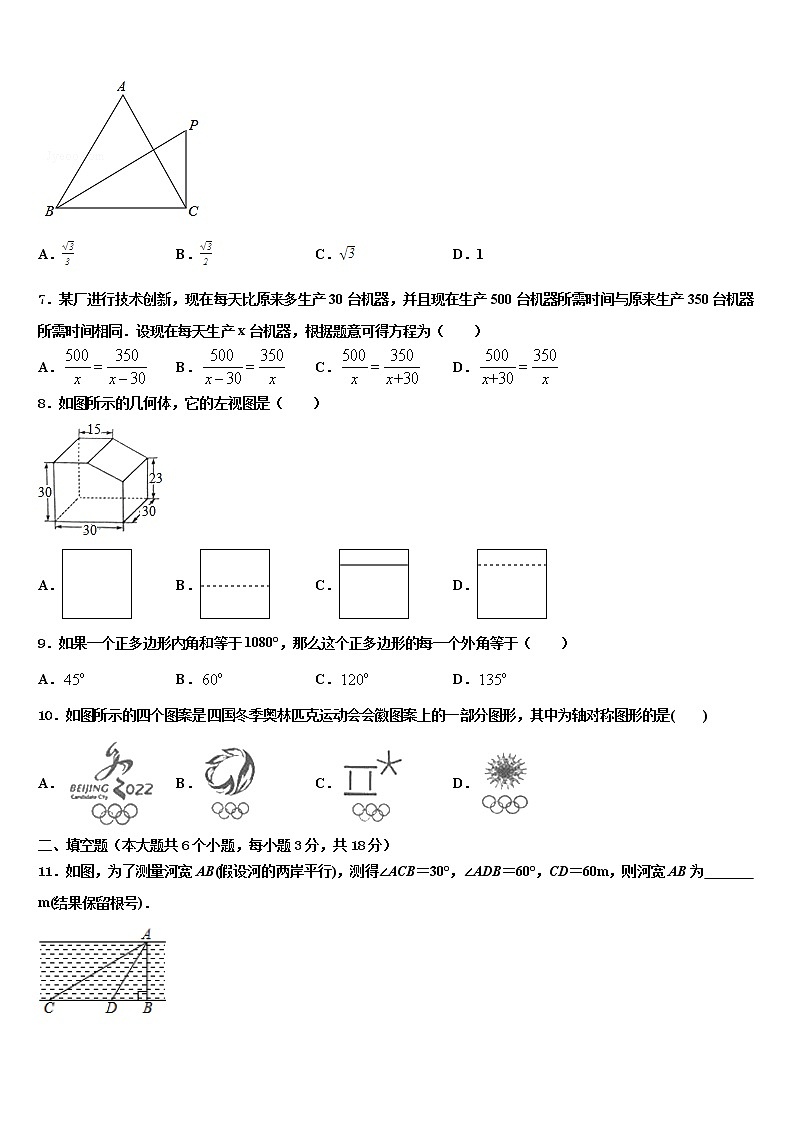 2021-2022学年江苏省无锡市洋溪中学中考数学模拟预测试卷含解析第2页