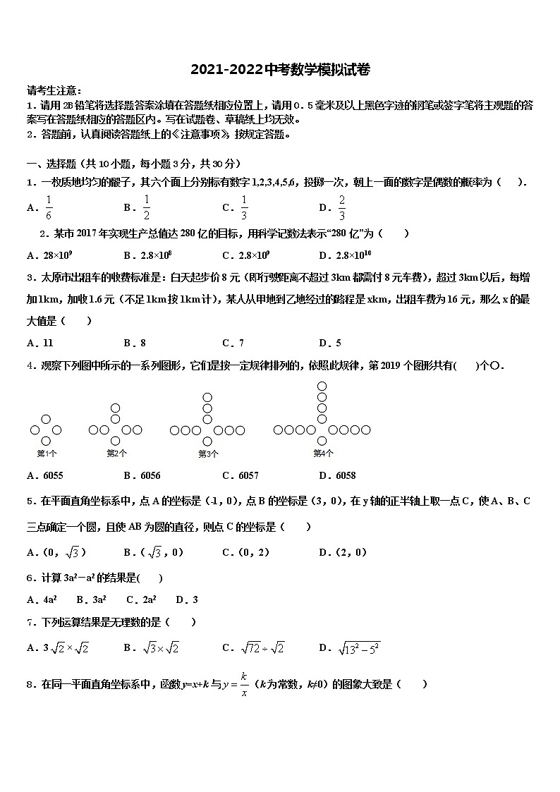 2021-2022学年南师附中集团中考考前最后一卷数学试卷含解析01