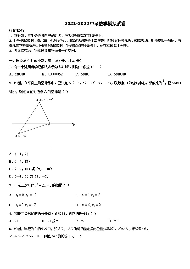 2021-2022学年内蒙古乌拉特前旗三校中考数学押题试卷含解析第1页