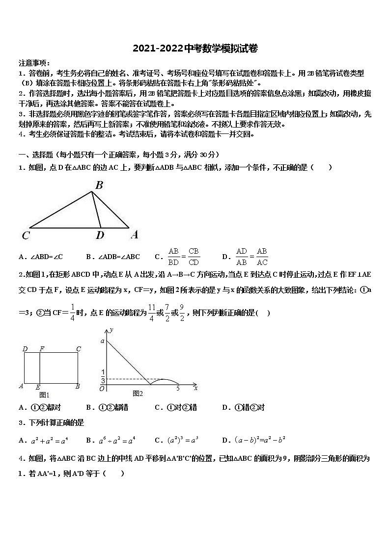 2021-2022學(xué)年內(nèi)蒙古翁牛特旗中考數(shù)學(xué)考試模擬沖刺卷含解析第1頁(yè)