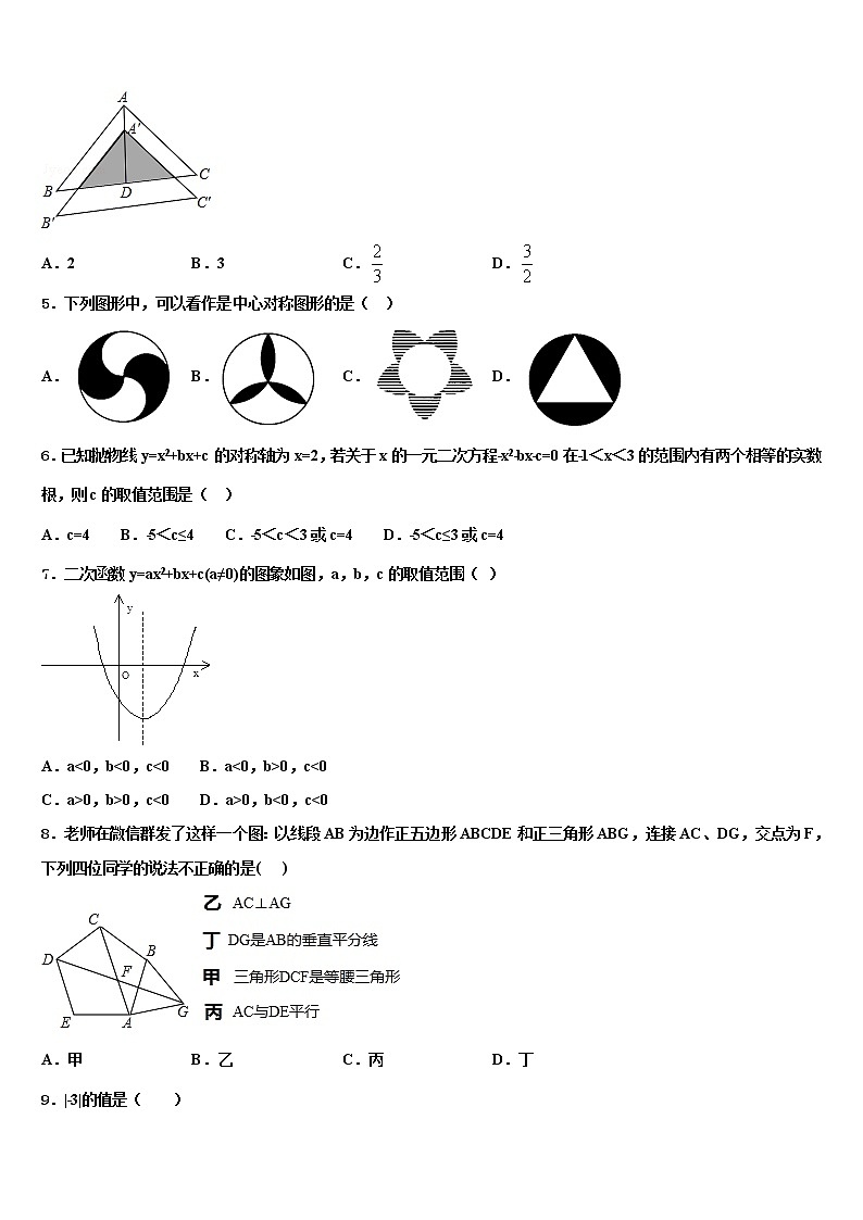 2021-2022學(xué)年內(nèi)蒙古翁牛特旗中考數(shù)學(xué)考試模擬沖刺卷含解析第2頁(yè)