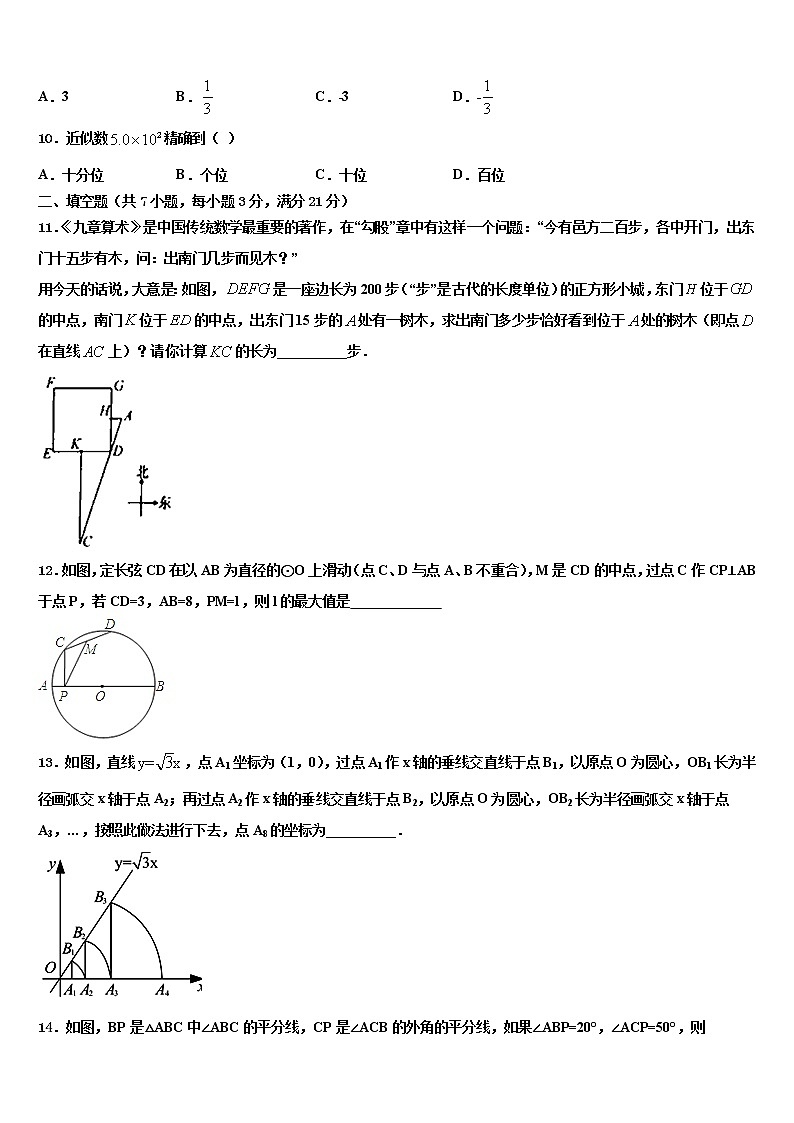 2021-2022學(xué)年內(nèi)蒙古翁牛特旗中考數(shù)學(xué)考試模擬沖刺卷含解析第3頁(yè)