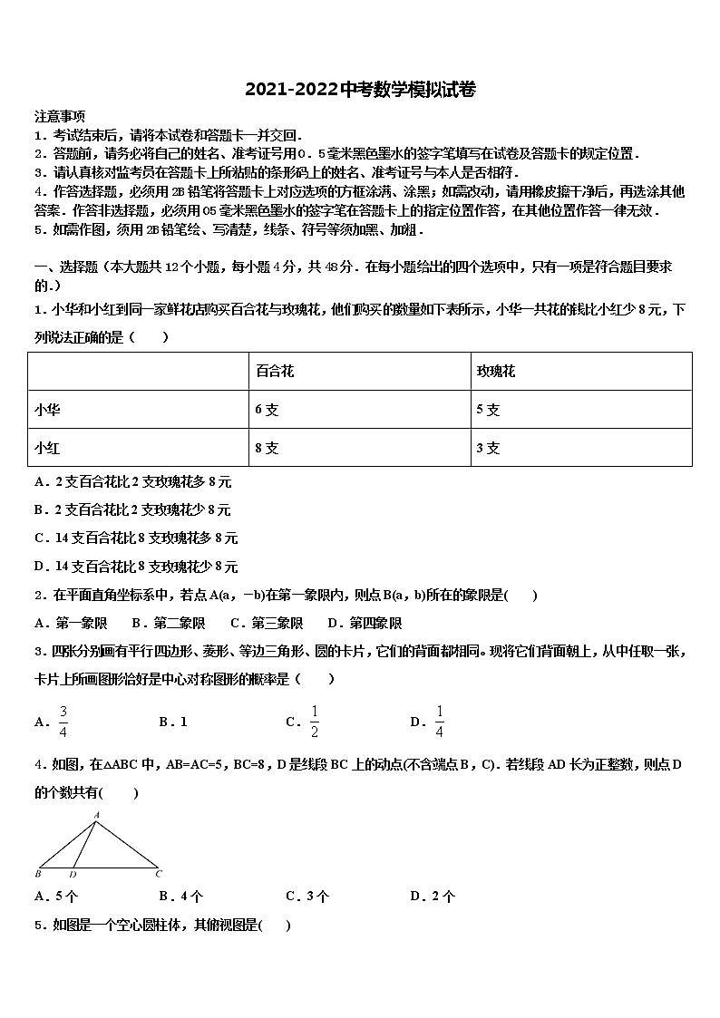 2021-2022学年吕梁市重点中学中考数学最后一模试卷含解析01