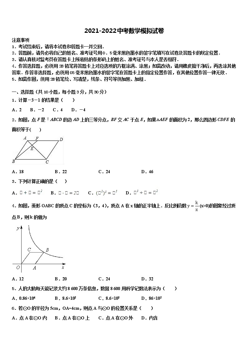2021-2022学年内蒙古北京八中乌兰察布分校中考四模数学试题含解析第1页