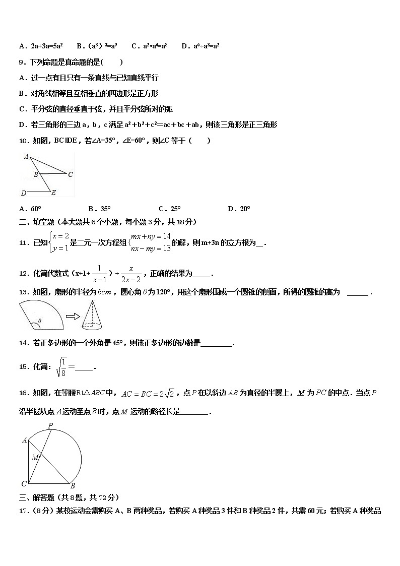 2021-2022学年内蒙古通辽市科尔沁左翼中学旗县中考数学模试卷含解析第2页