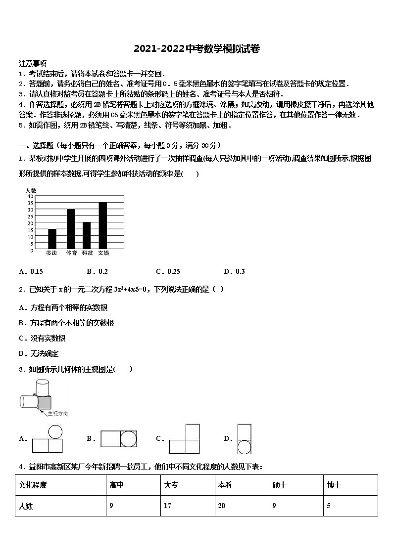 2021-2022学年揭阳市榕城区重点达标名校中考考前最后一卷数学试卷含解析01