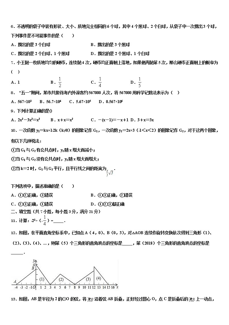 2021-2022学年林芝市重点中学中考数学最后冲刺模拟试卷含解析02