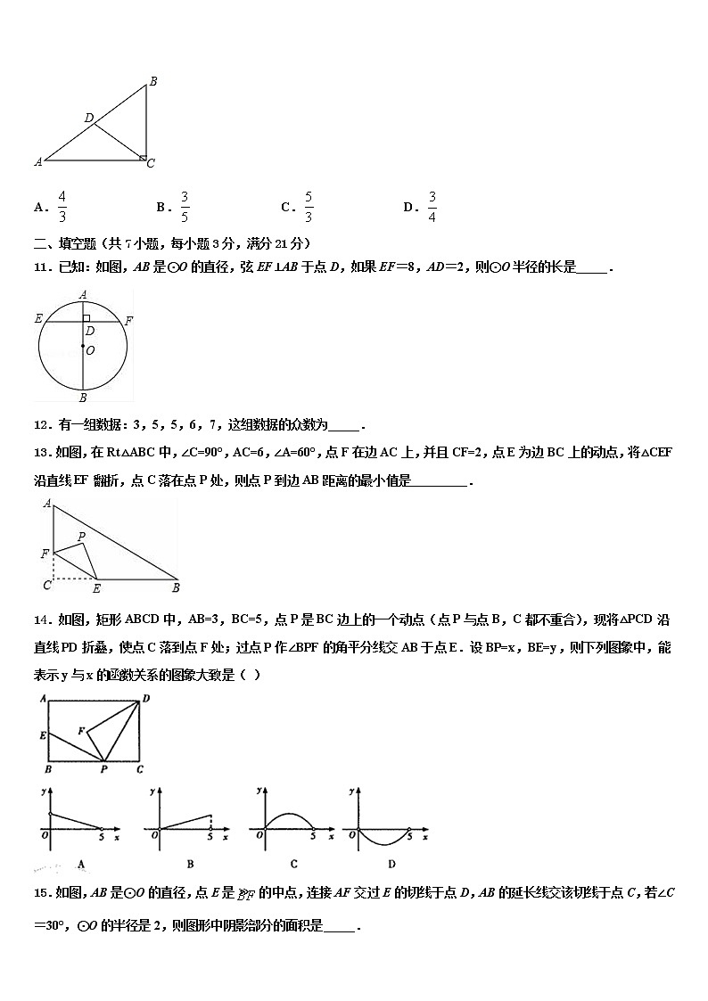 2021-2022学年内蒙古巴彦淖尔市磴口县达标名校十校联考最后数学试题含解析03