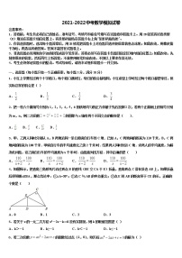 2021-2022学年南京市建邺区重点名校中考联考数学试卷含解析