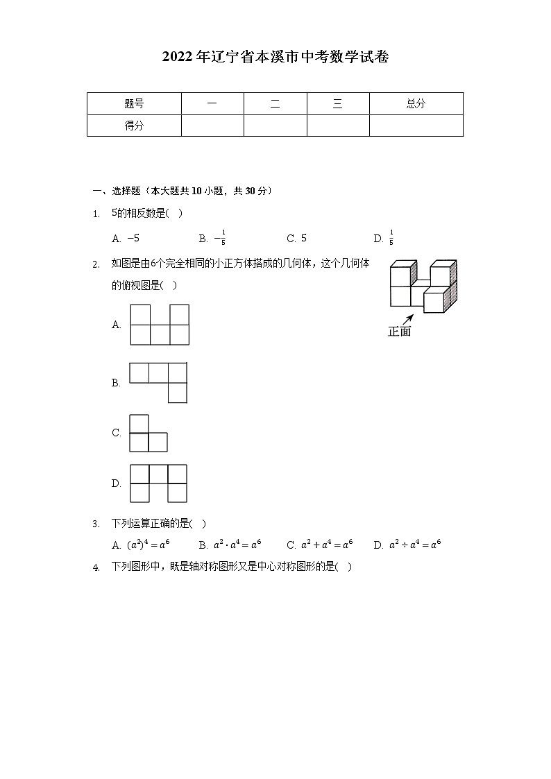 2022年辽宁省本溪市中考数学试卷(含解析)01