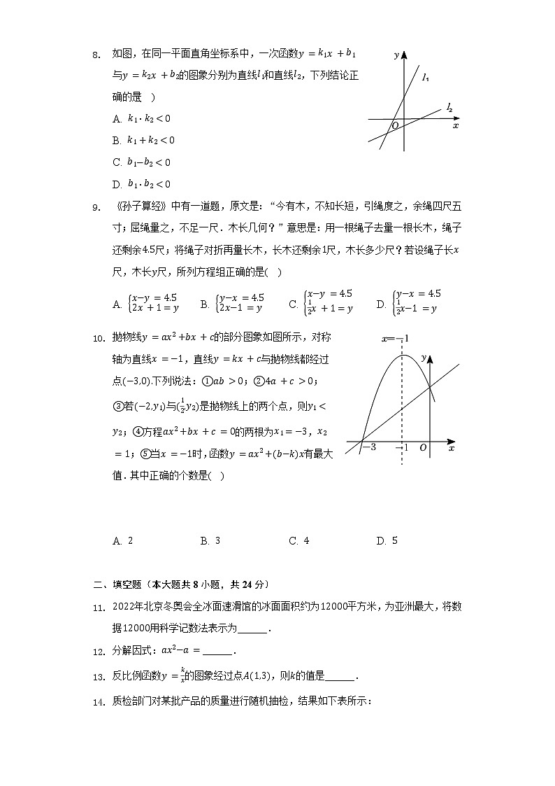 2022年辽宁省本溪市中考数学试卷(含解析)03