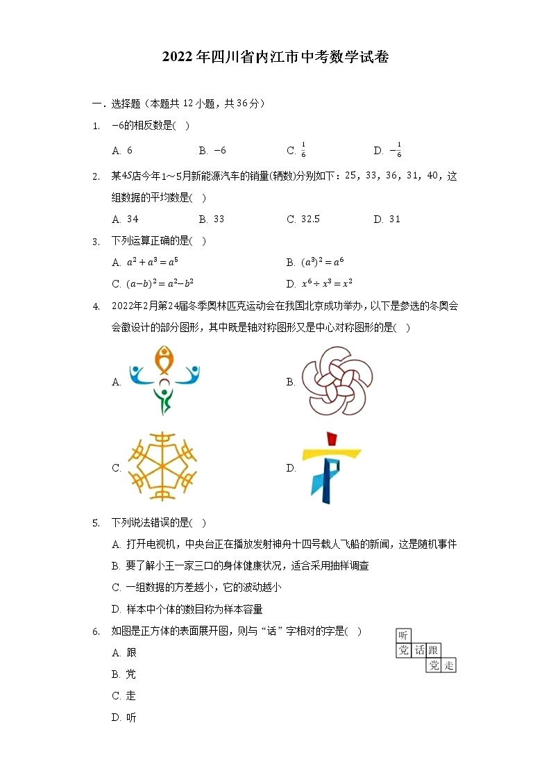 2022年四川省内江市中考数学试卷（含解析）01