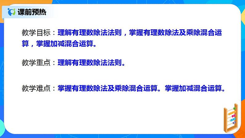 人教版七上数学1.4.2《有理数的除法》课件+教案04