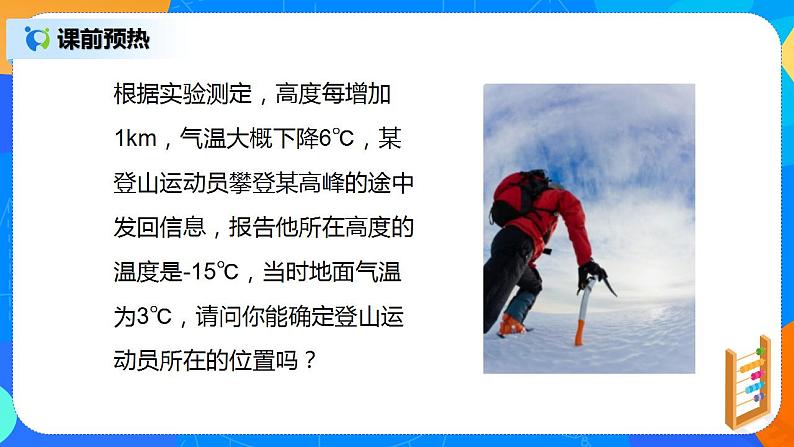 人教版七上数学1.4.2《有理数的除法》课件+教案05