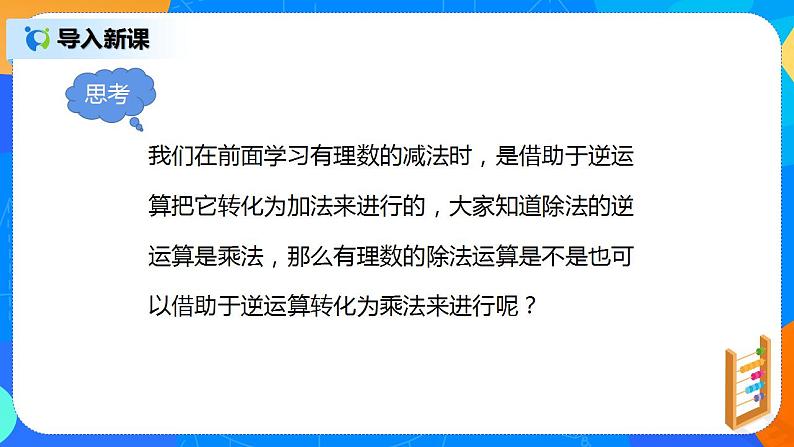 人教版七上数学1.4.2《有理数的除法》课件+教案06