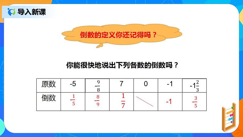 人教版七上数学1.4.2《有理数的除法》课件+教案07