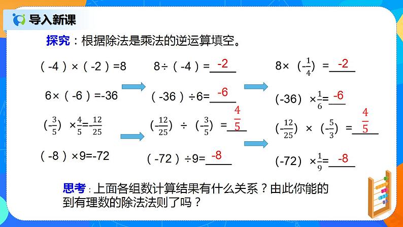 人教版七上数学1.4.2《有理数的除法》课件+教案08
