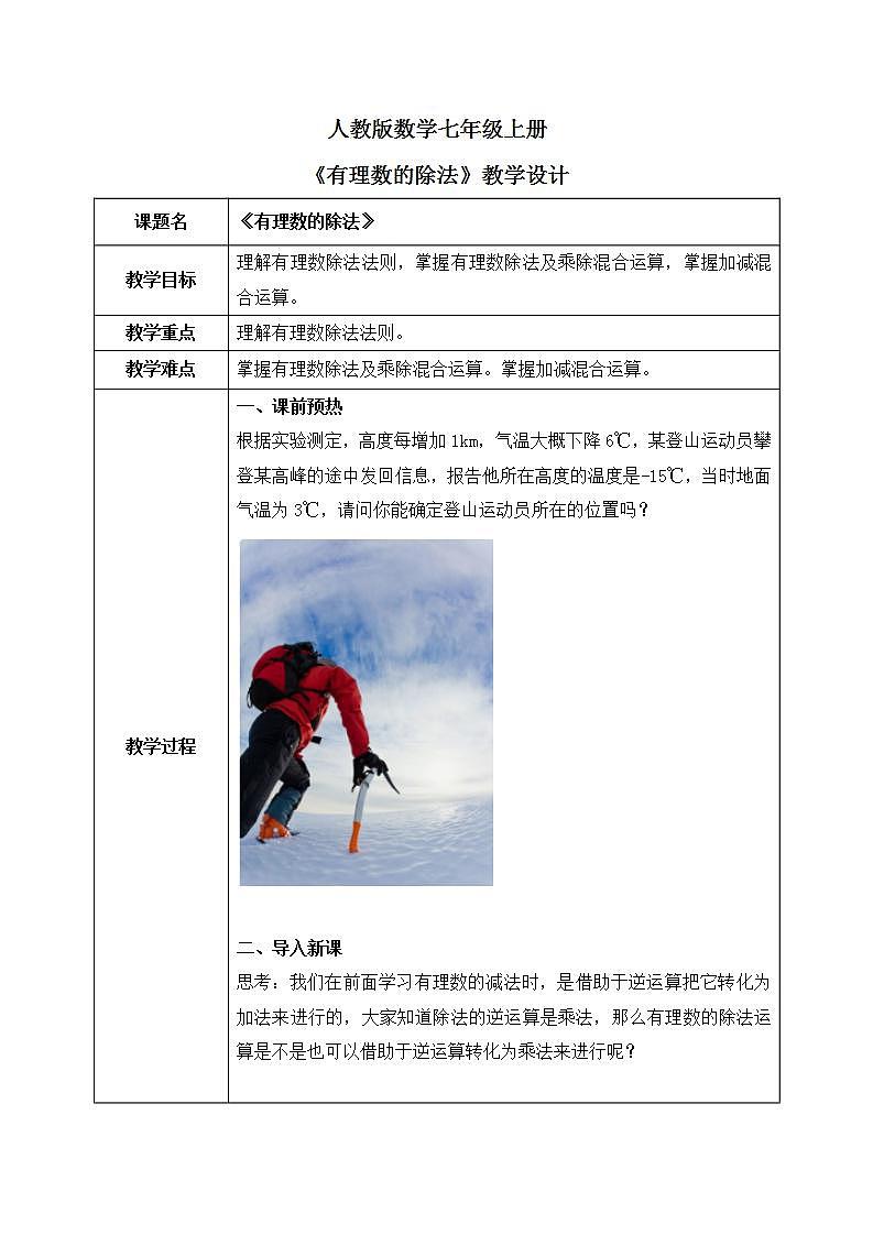 人教版七上数学1.4.2《有理数的除法》课件+教案01