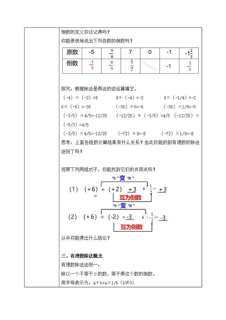 人教版七上数学1.4.2《有理数的除法》课件+教案02