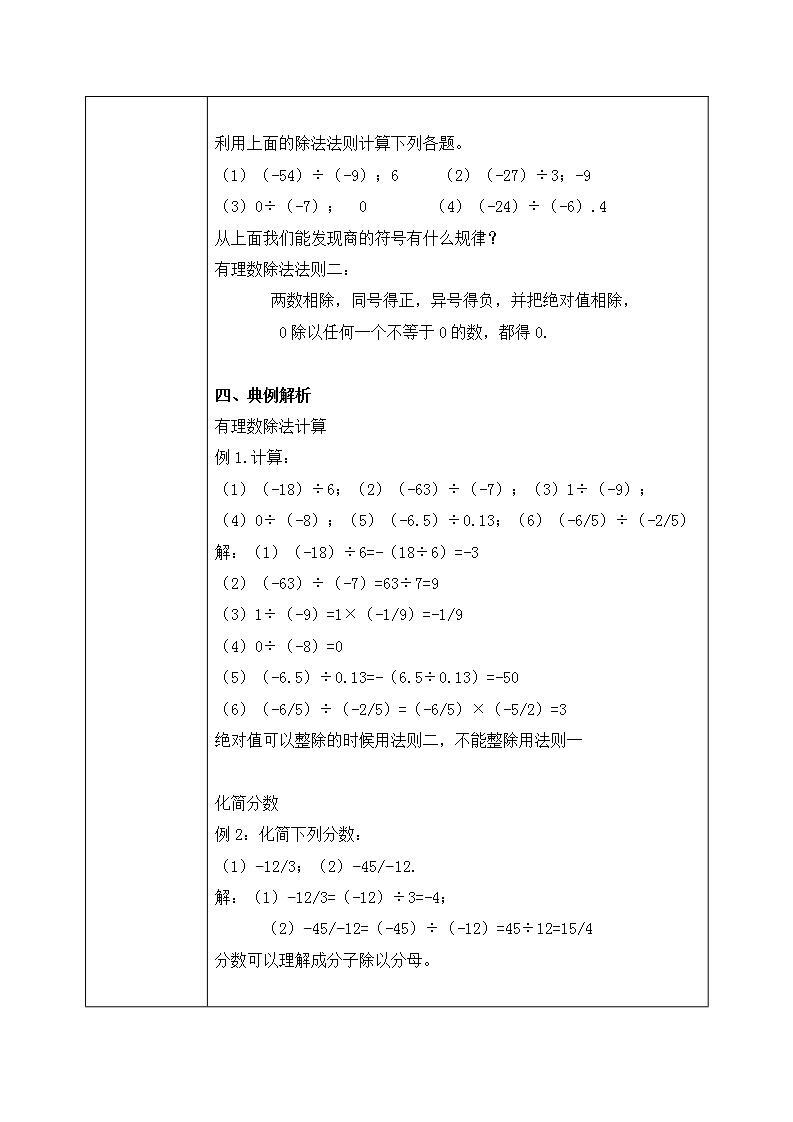 人教版七上数学1.4.2《有理数的除法》课件+教案03