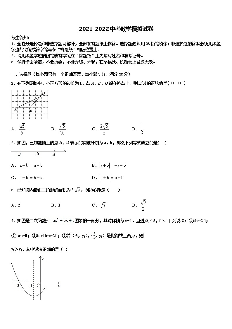 2021-2022學(xué)年江蘇省鹽城市大豐區(qū)共同體重點達標(biāo)名校中考數(shù)學(xué)模試卷含解析第1頁