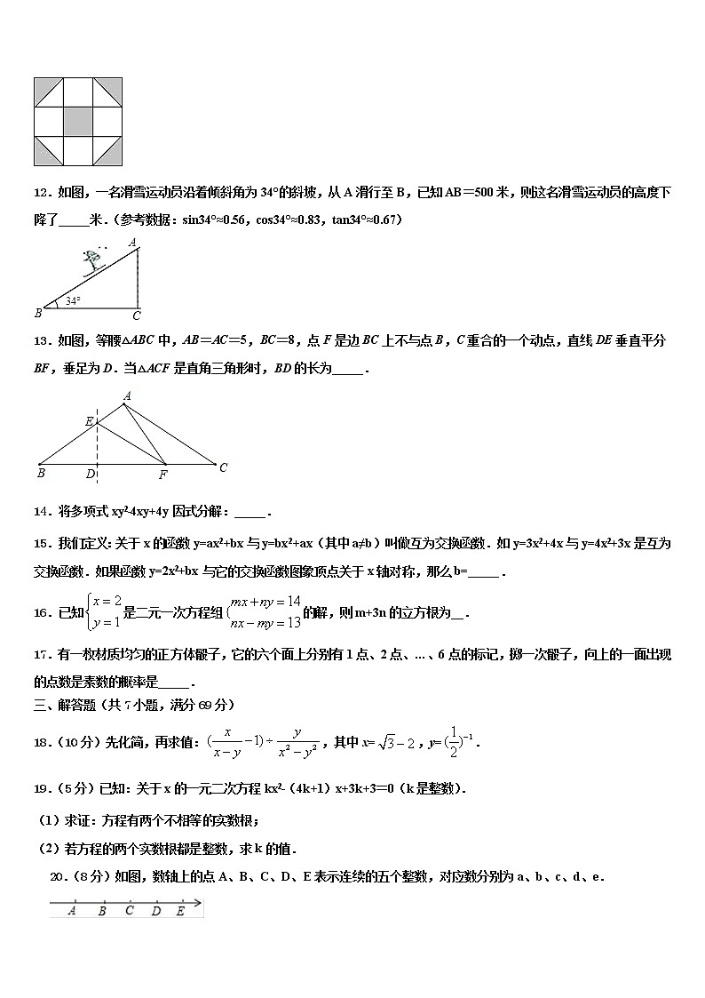 2021-2022學(xué)年江蘇省鹽城市大豐區(qū)共同體重點達標(biāo)名校中考數(shù)學(xué)模試卷含解析第3頁