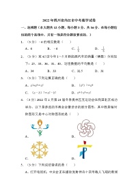 2022年四川省内江市中考数学试卷解析版