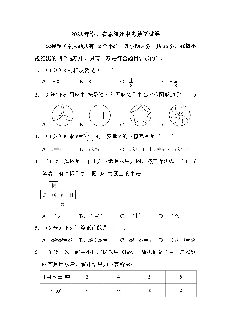 2022年湖北省恩施州中考数学试卷解析版01