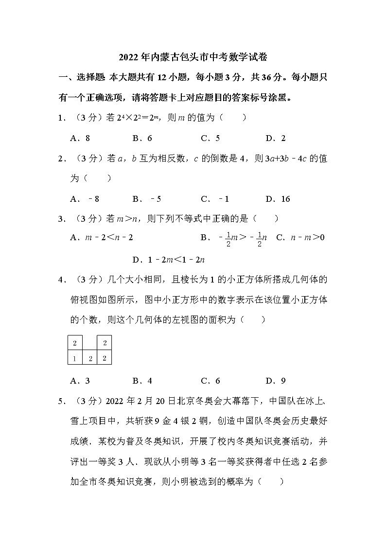 2022年內(nèi)蒙古包頭市中考數(shù)學(xué)試卷解析版第1頁(yè)