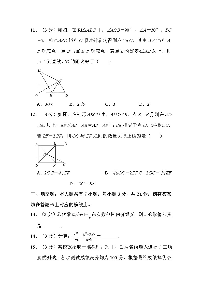 2022年內(nèi)蒙古包頭市中考數(shù)學(xué)試卷解析版第3頁(yè)