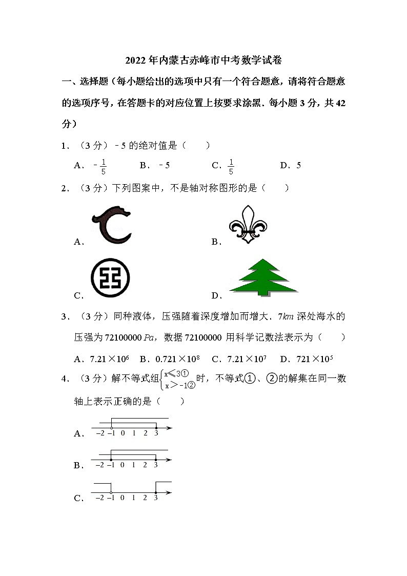 2022年内蒙古赤峰市中考数学试卷解析版第1页