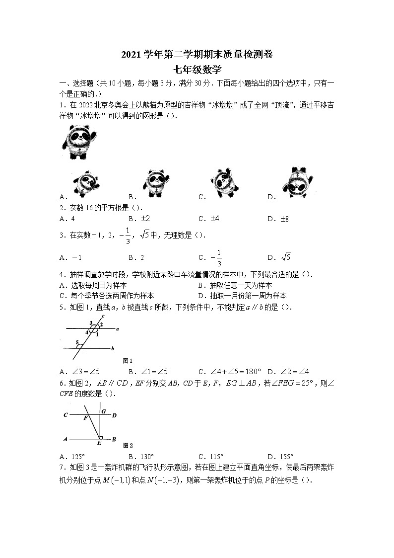 广东省广州市增城区2021-2022学年七年级下学期期末数学试题(无答案)第1页