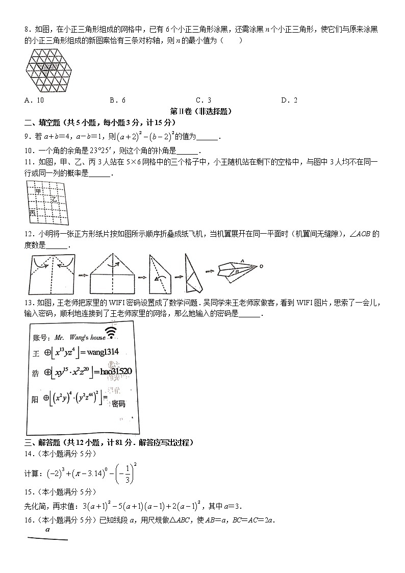 陕西省宝鸡市凤翔县2021-2022学年七年级下学期期末数学试题(无答案)02