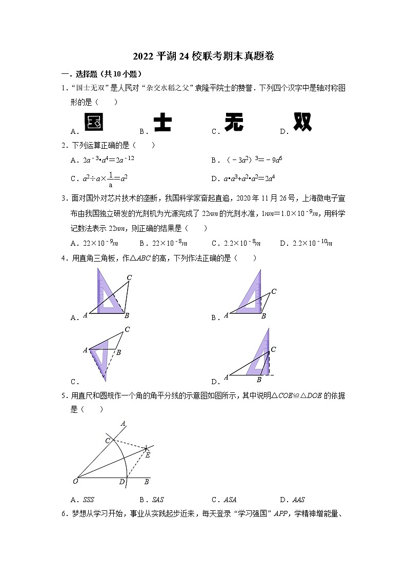 广东省深圳市龙岗区平湖24校2021-2022学年七年级下学期期末联考数学试题(含答案)01