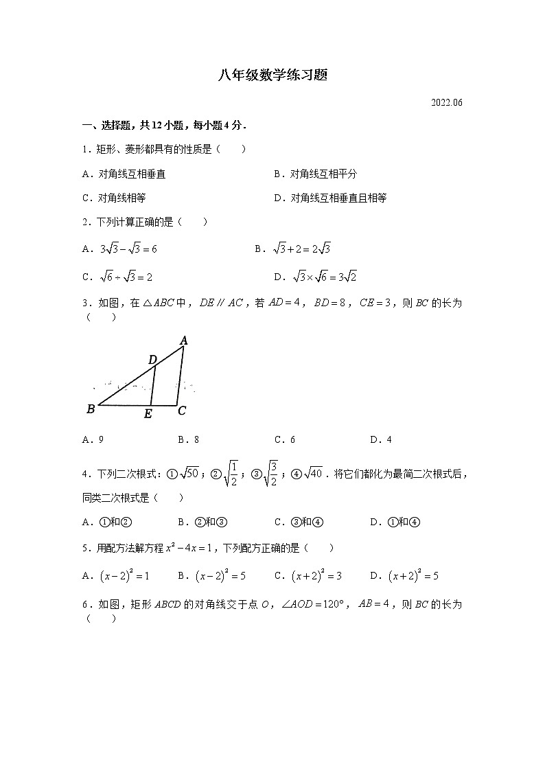山东省泰安市岱岳区2021-2022学年八年级下学期期末数学试题(无答案)第1页