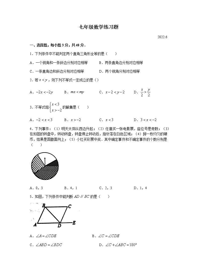 山东省泰安市岱岳区2021-2022学年七年级下学期期末数学试题(无答案)第1页