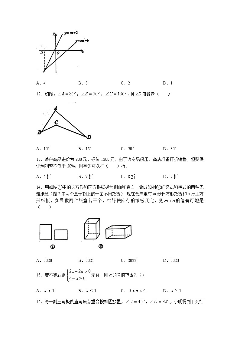 山东省泰安市岱岳区2021-2022学年七年级下学期期末数学试题(无答案)第3页