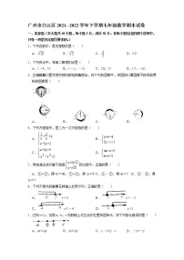 广东省广州市白云区2021--2022学年下学期七年级数学期末试卷(无答案)