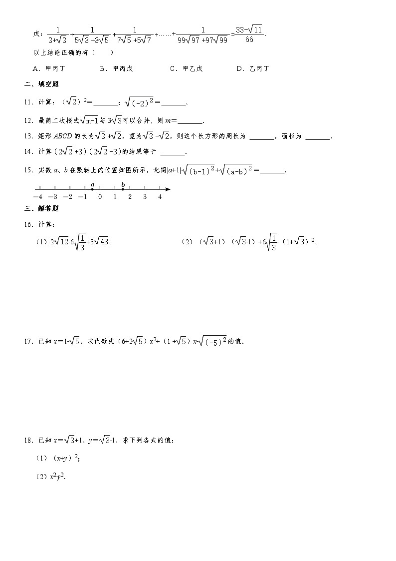 第16章《二次根式》知识综合-2022年暑期“双减背景八升九”数学自主巩固练习卷 第4天(无答案)第2页