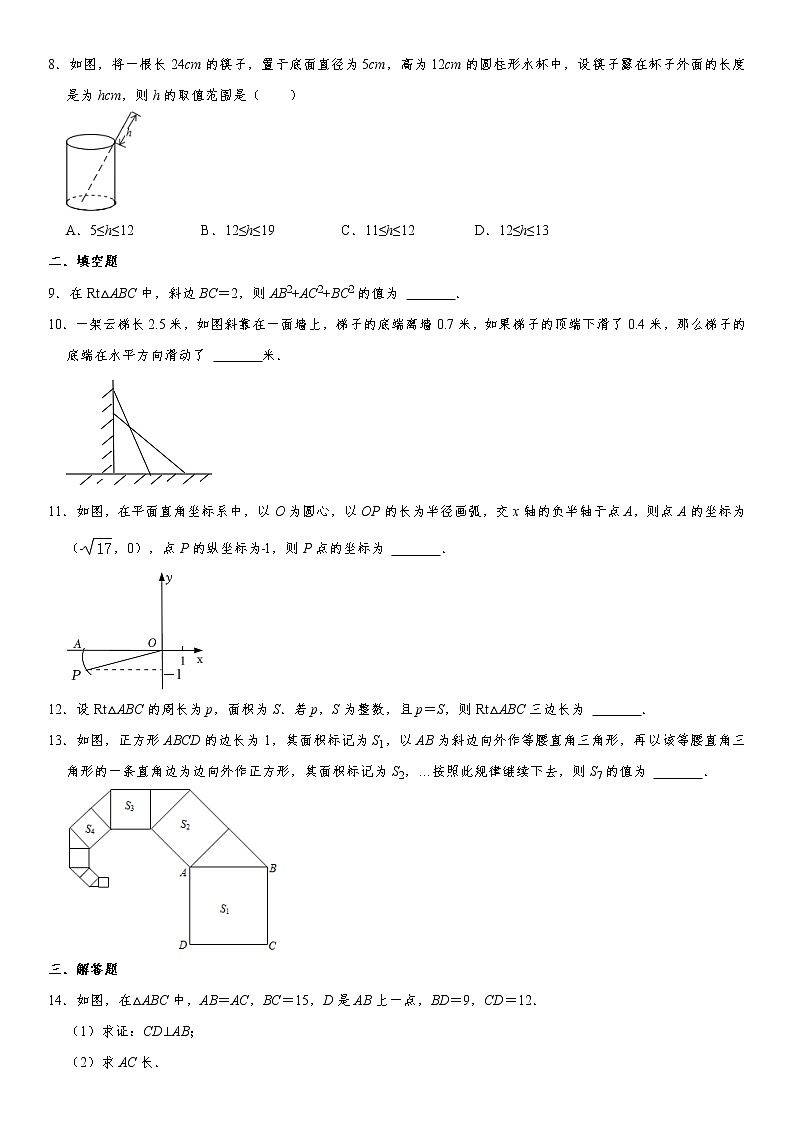第17章《勾股定理》知识综合-2022年暑期“双减背景八升九”数学自主巩固练习卷 第7天(无答案)02