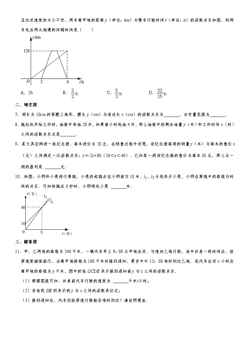 19.3 一次函数应用题-2022年暑期“双减背景八升九”数学自主巩固练习卷 第13天(无答案)02