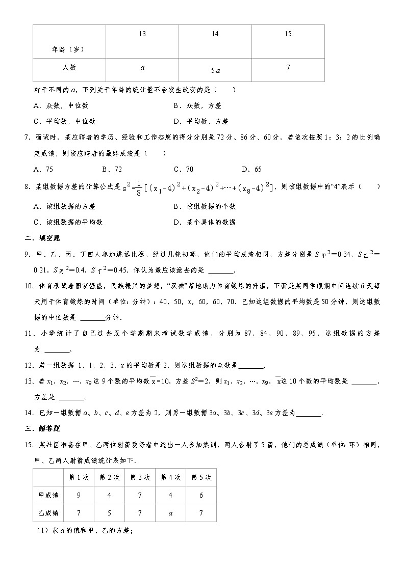 第20章《数据的分析》综合-2022年暑期“双减背景八升九”数学自主巩固练习卷 第17天(无答案)02