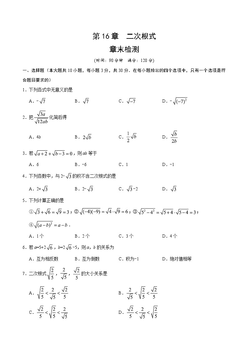 2022年人教版北京朝阳区第16章 二次根式章末检测有答案第1页